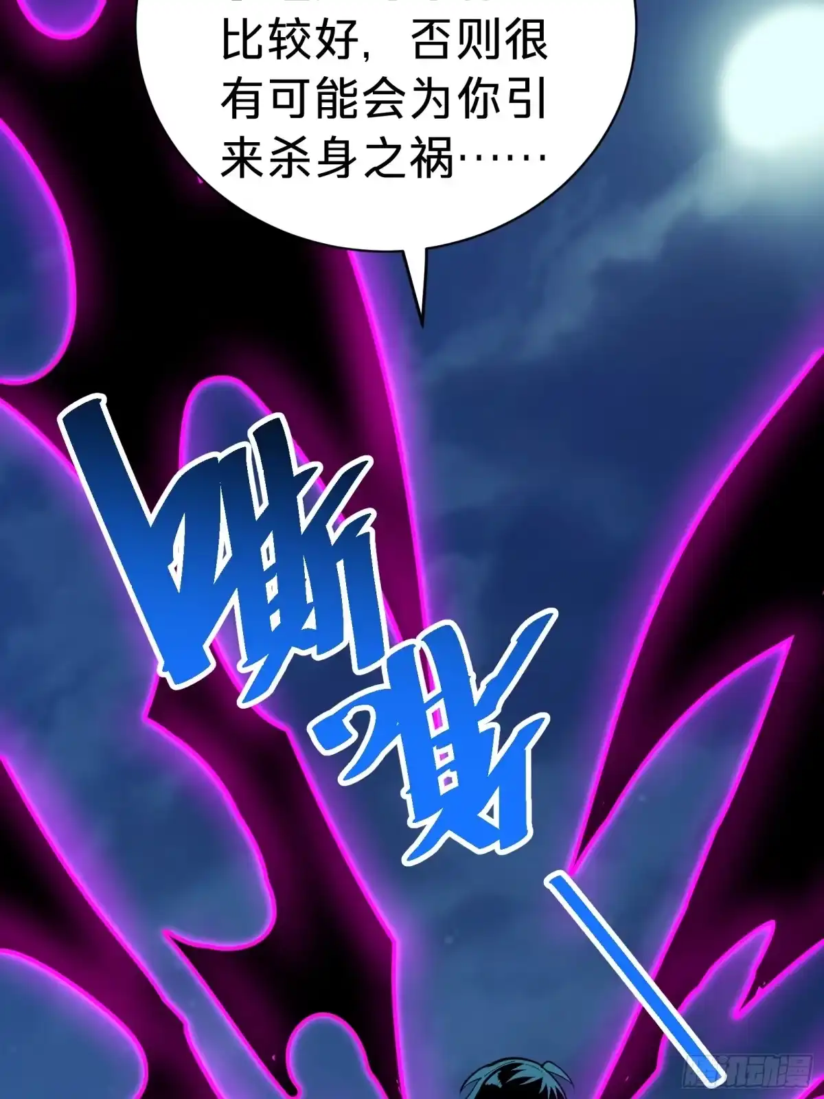 我的化身正在成为最终BOSS 第5话 私会 第108页