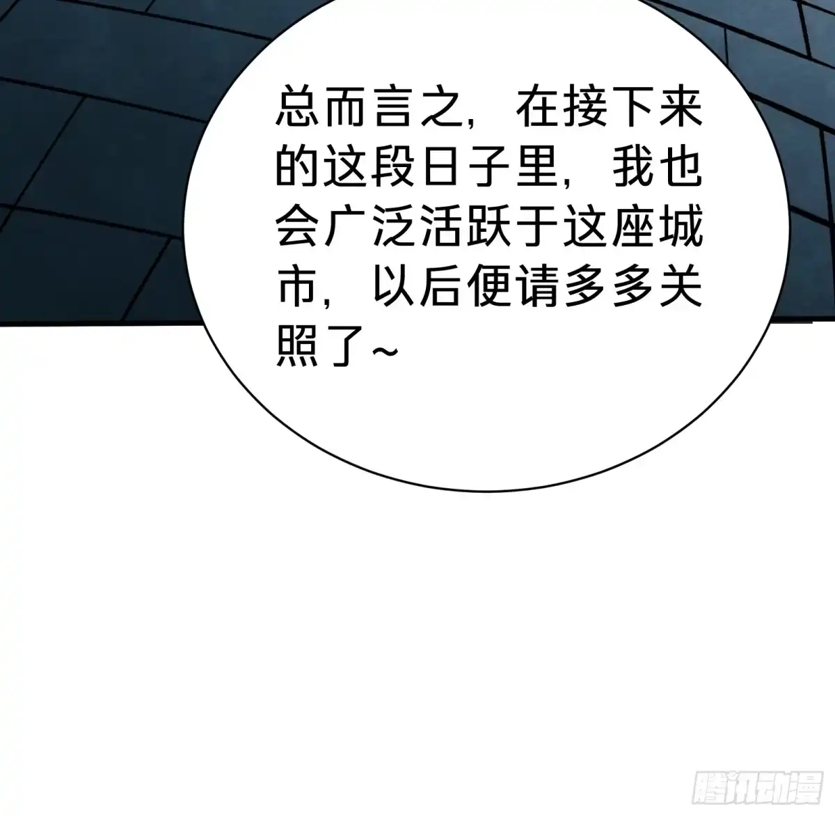 我的化身正在成为最终BOSS 第5话 私会 第110页