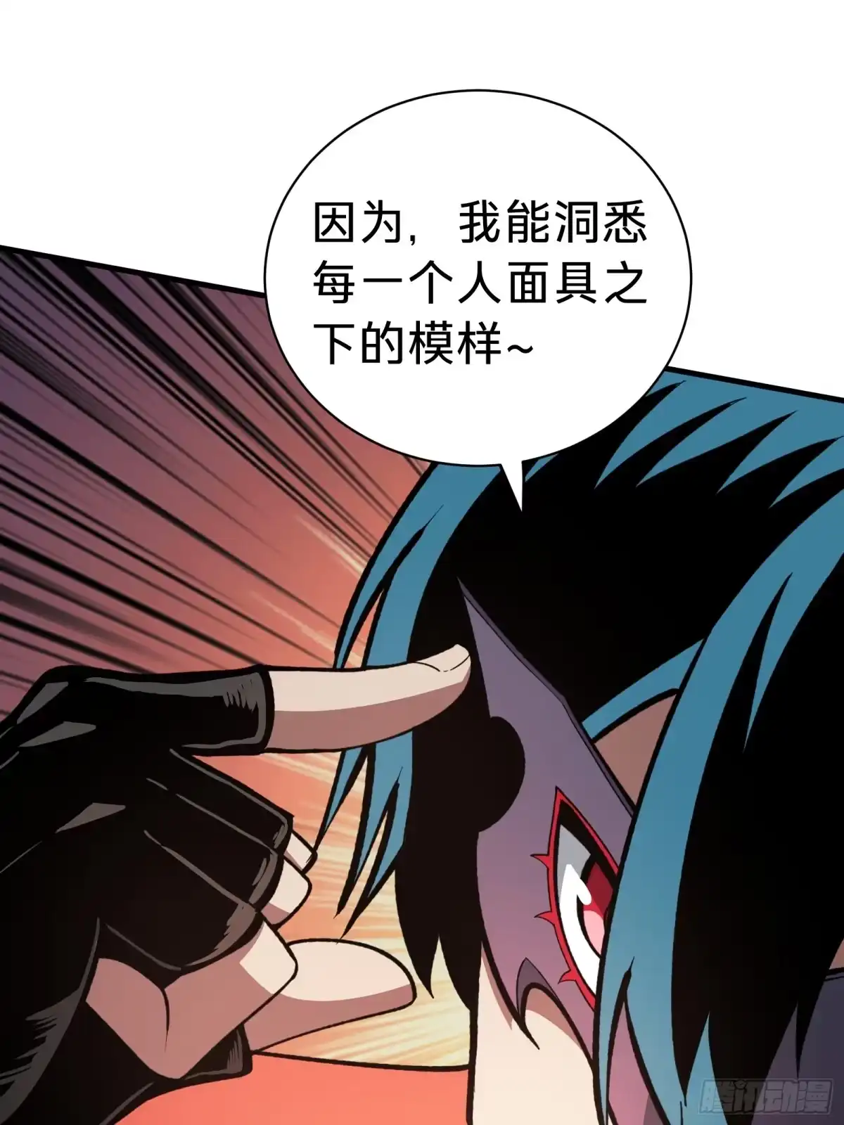 我的化身正在成为最终BOSS 第5话 私会 第115页