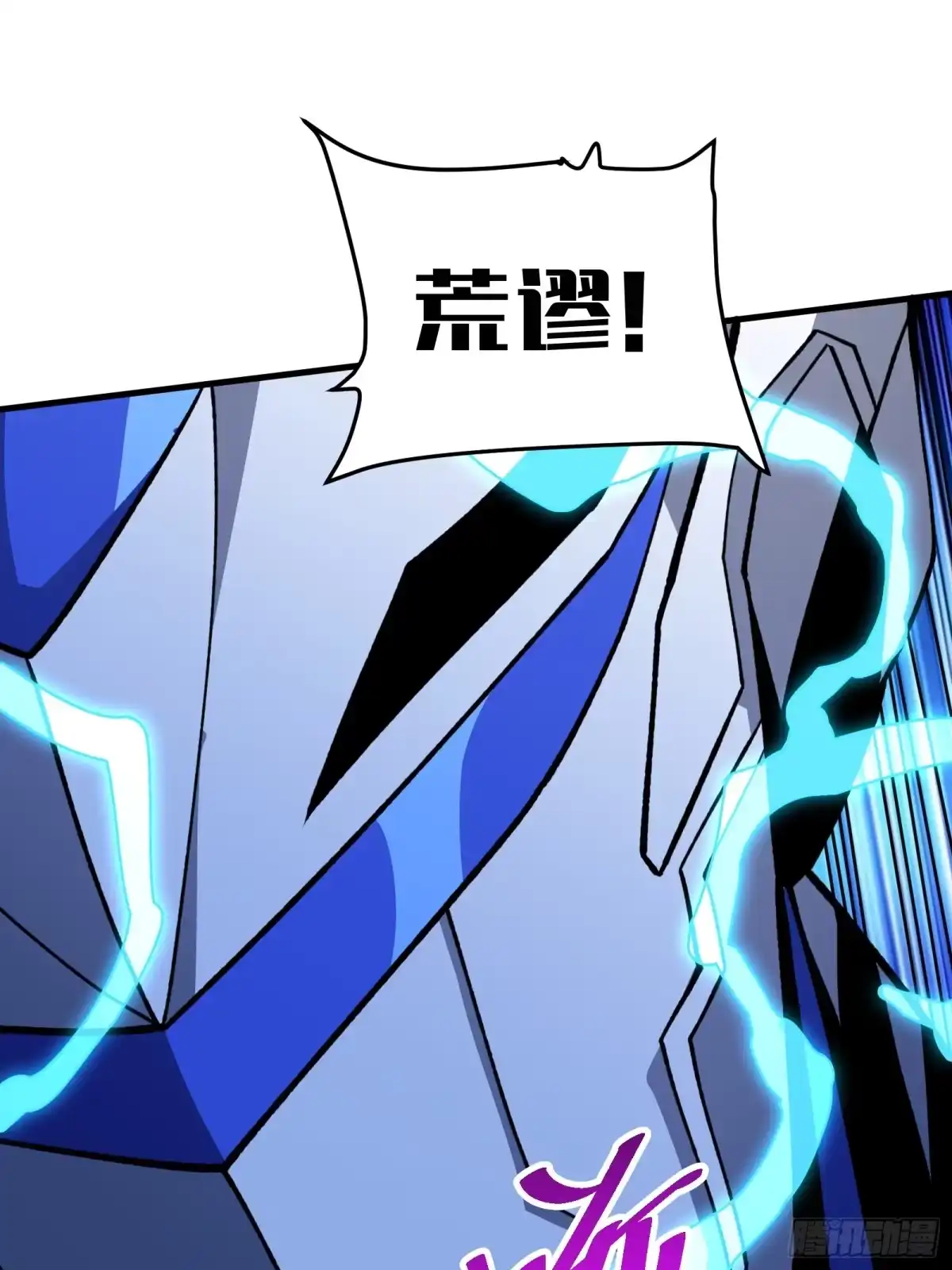 我的化身正在成为最终BOSS 第5话 私会 第117页