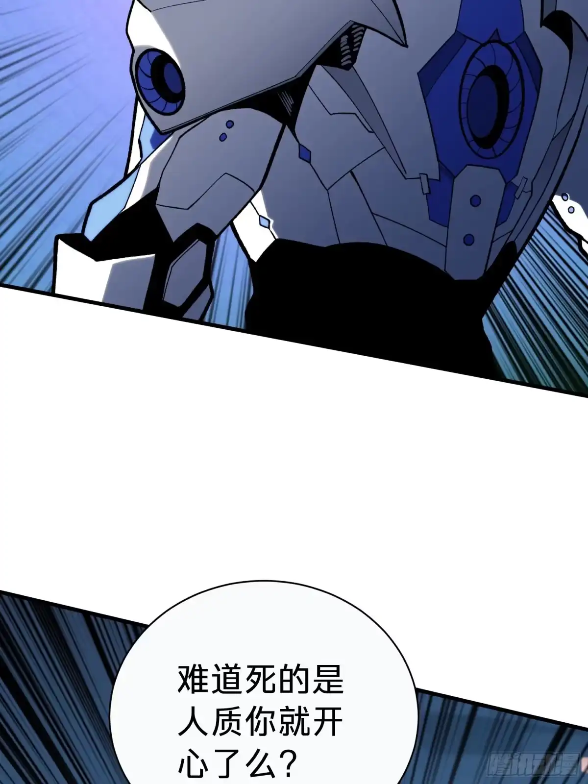 我的化身正在成为最终BOSS 第5话 私会 第12页