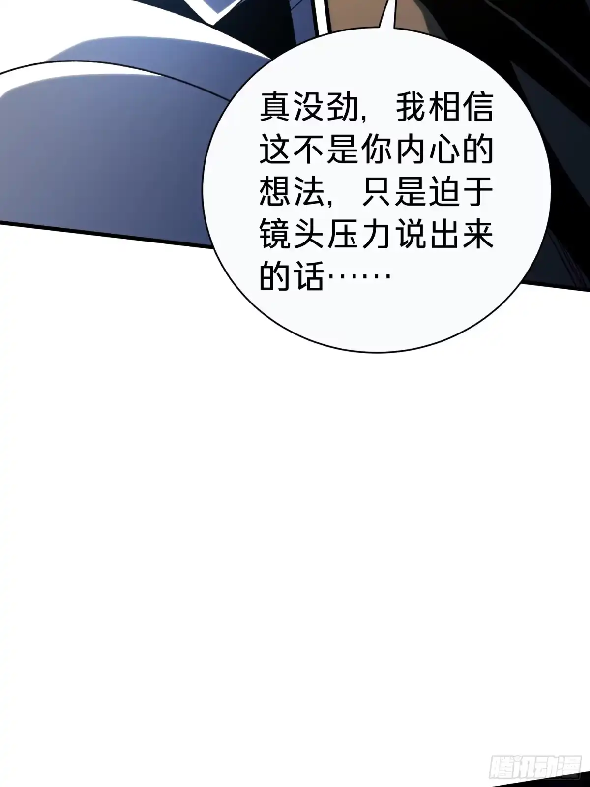我的化身正在成为最终BOSS 第5话 私会 第16页