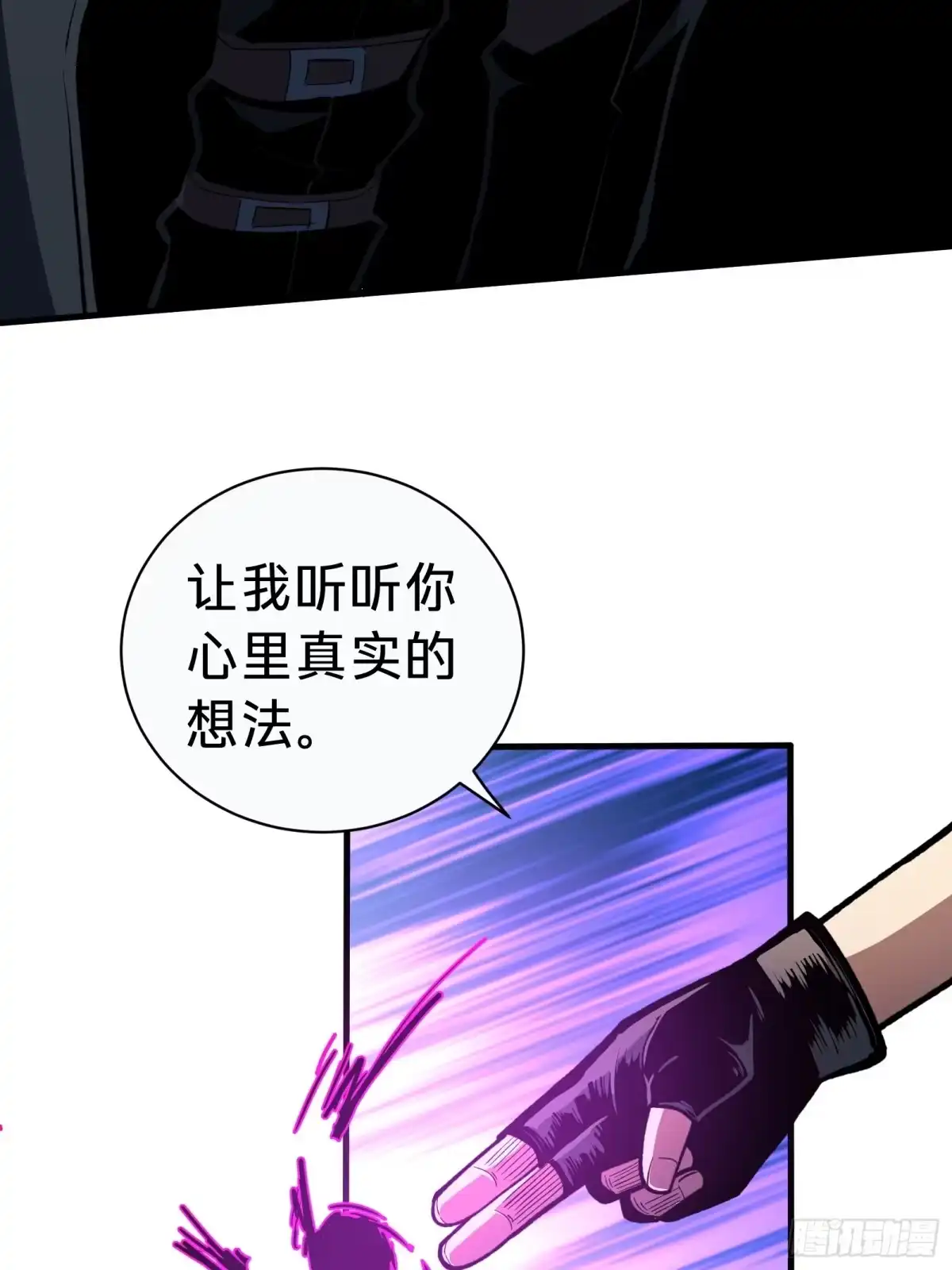 我的化身正在成为最终BOSS 第5话 私会 第19页