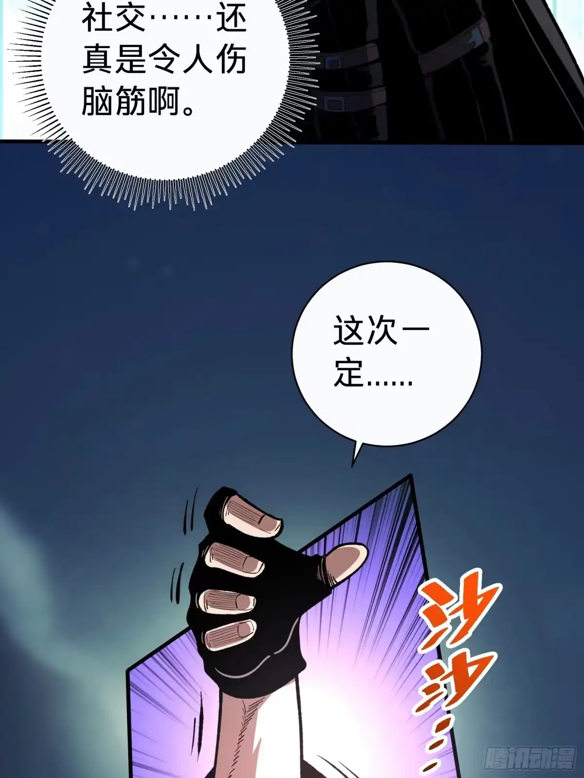 我的化身正在成为最终BOSS 第5话 私会 第2页