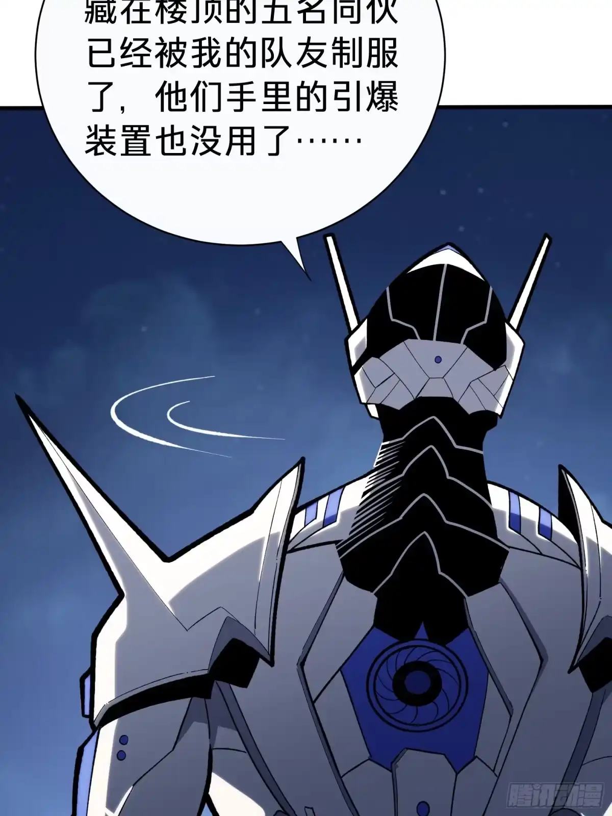 我的化身正在成为最终BOSS 第5话 私会 第45页