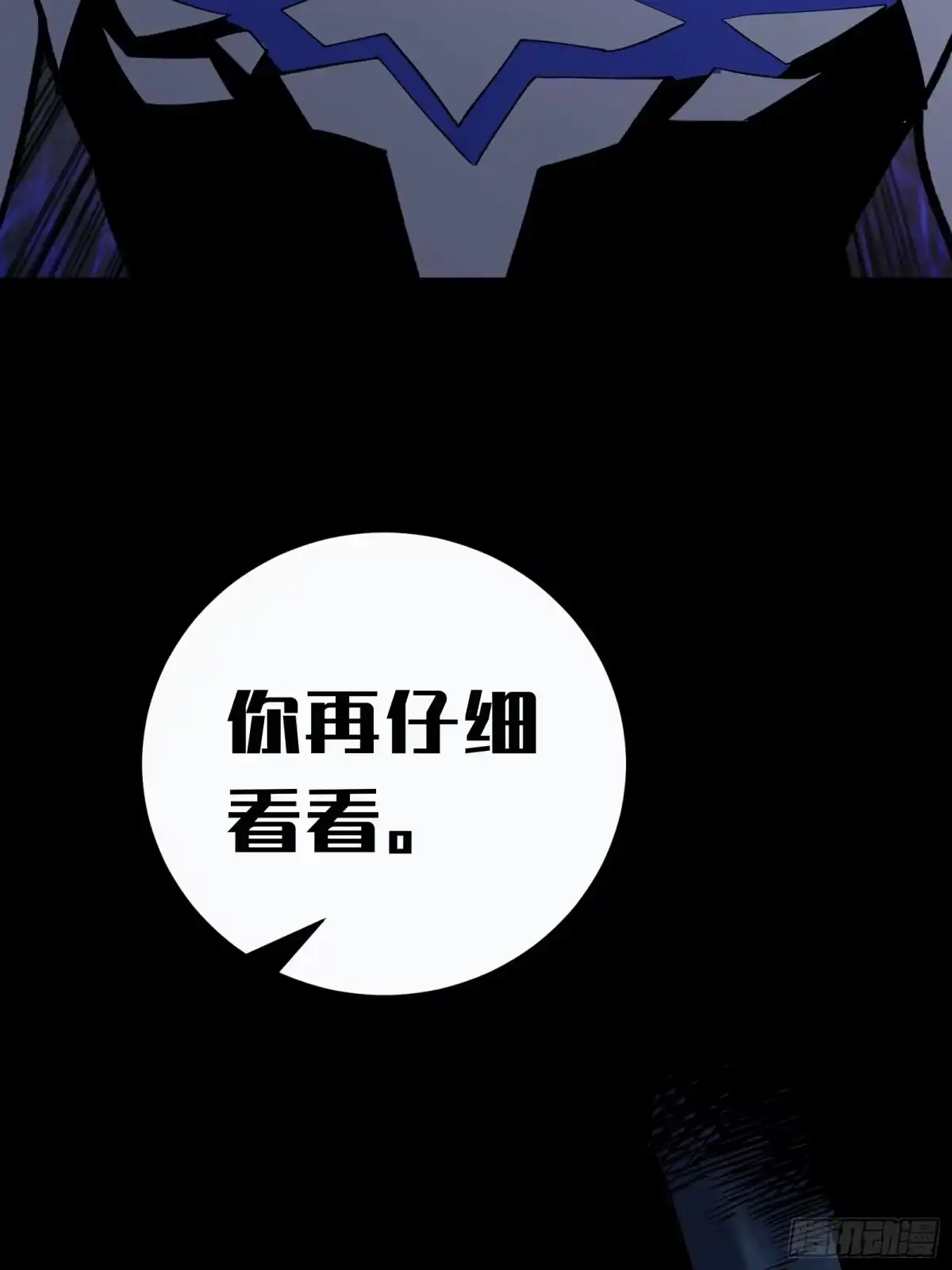 我的化身正在成为最终BOSS 第5话 私会 第54页