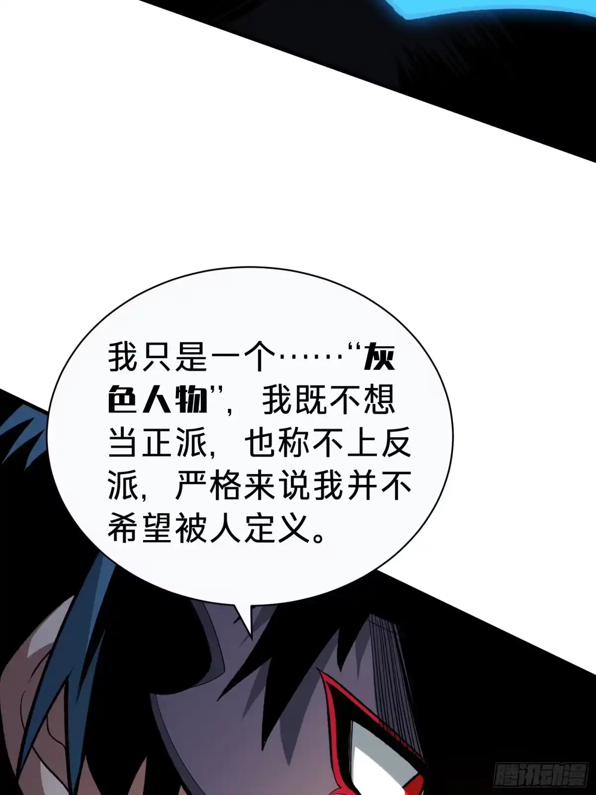 我的化身正在成为最终BOSS 第5话 私会 第7页