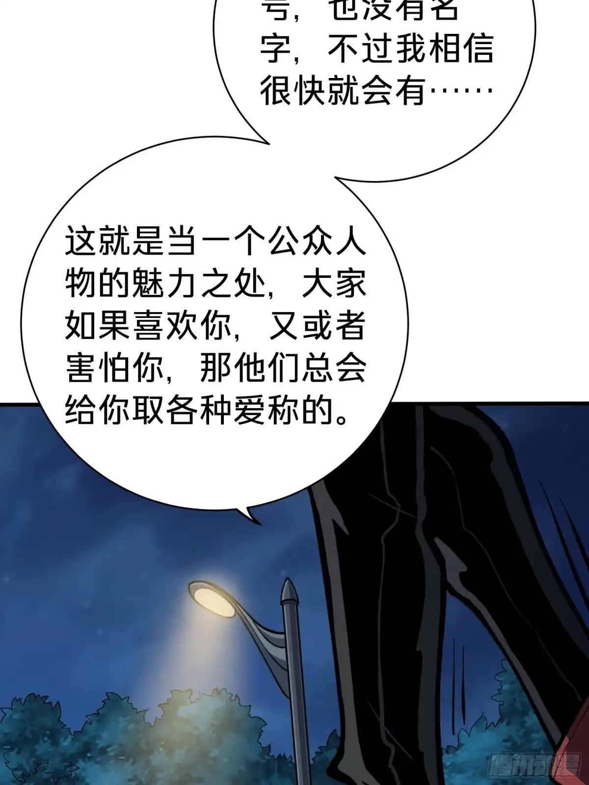 我的化身正在成为最终BOSS 第5话 私会 第77页
