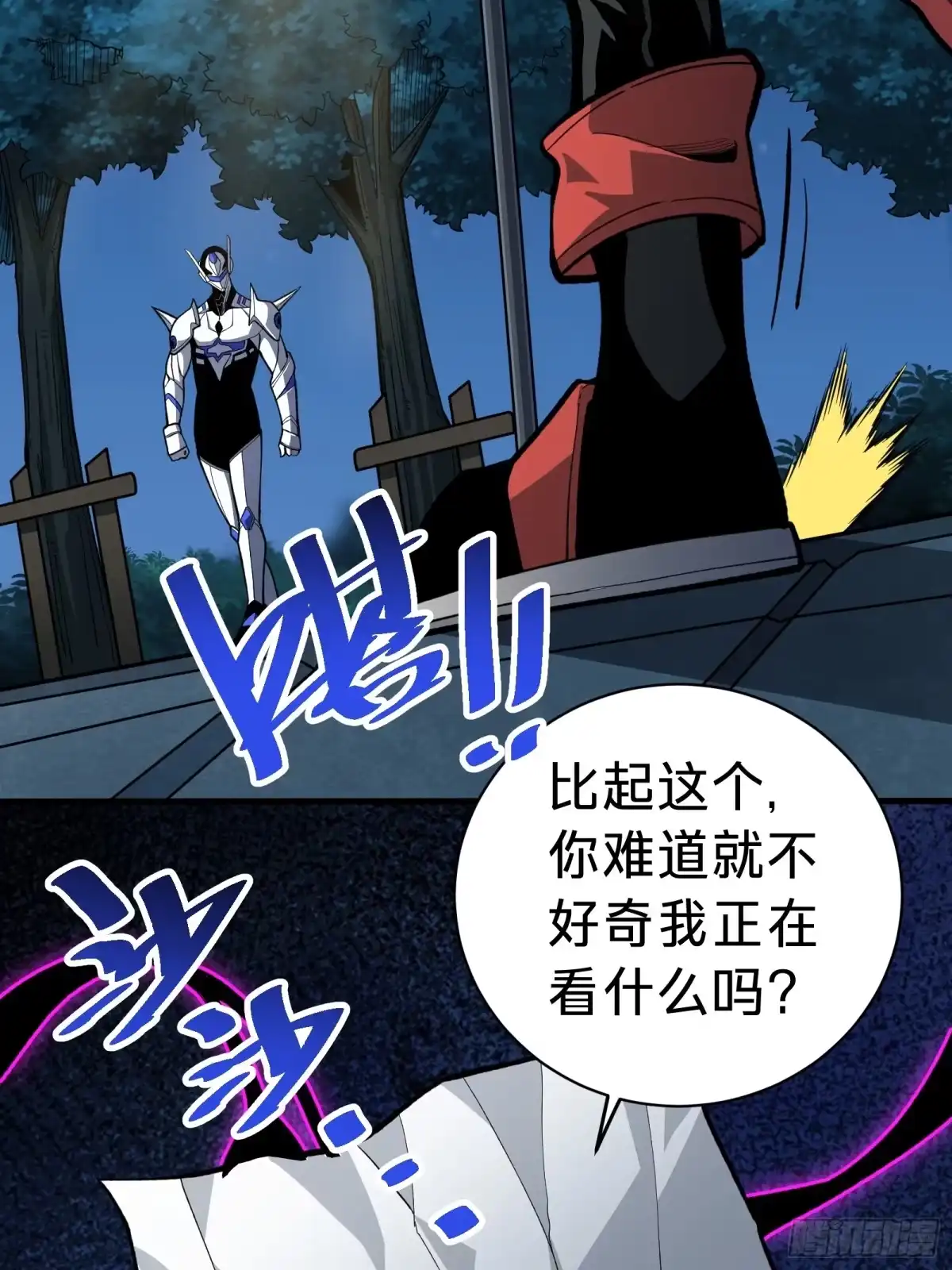 我的化身正在成为最终BOSS 第5话 私会 第78页