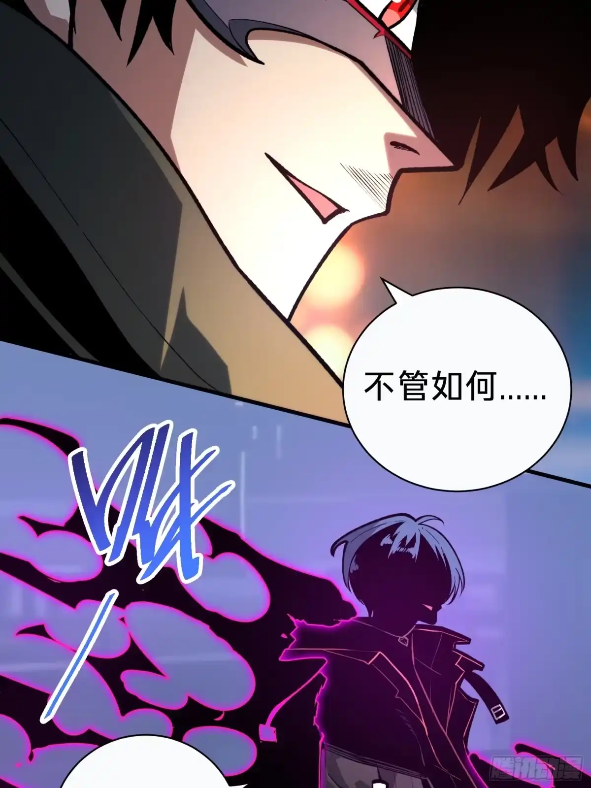 我的化身正在成为最终BOSS 第5话 私会 第8页