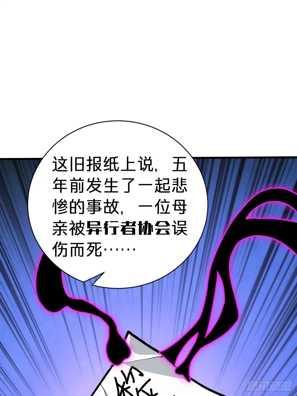 我的化身正在成为最终BOSS 第5话 私会 第81页