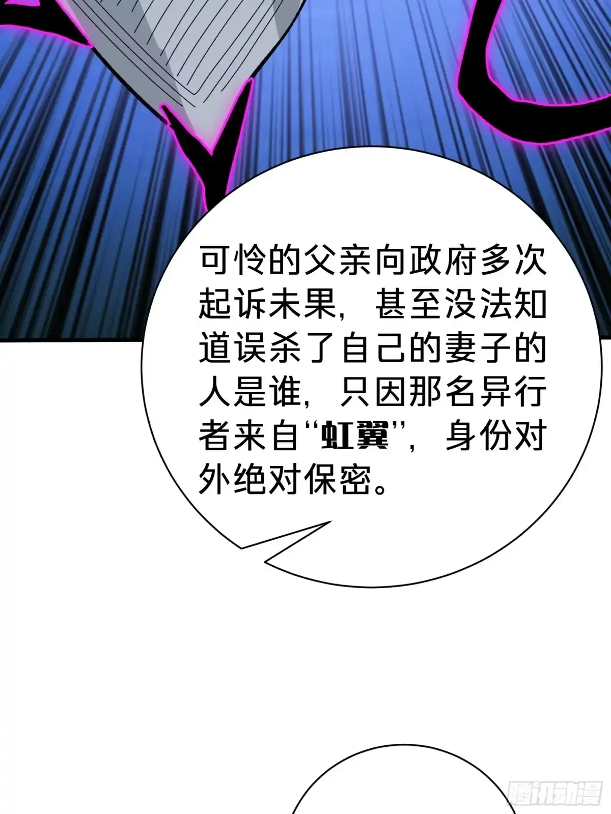 我的化身正在成为最终BOSS 第5话 私会 第83页