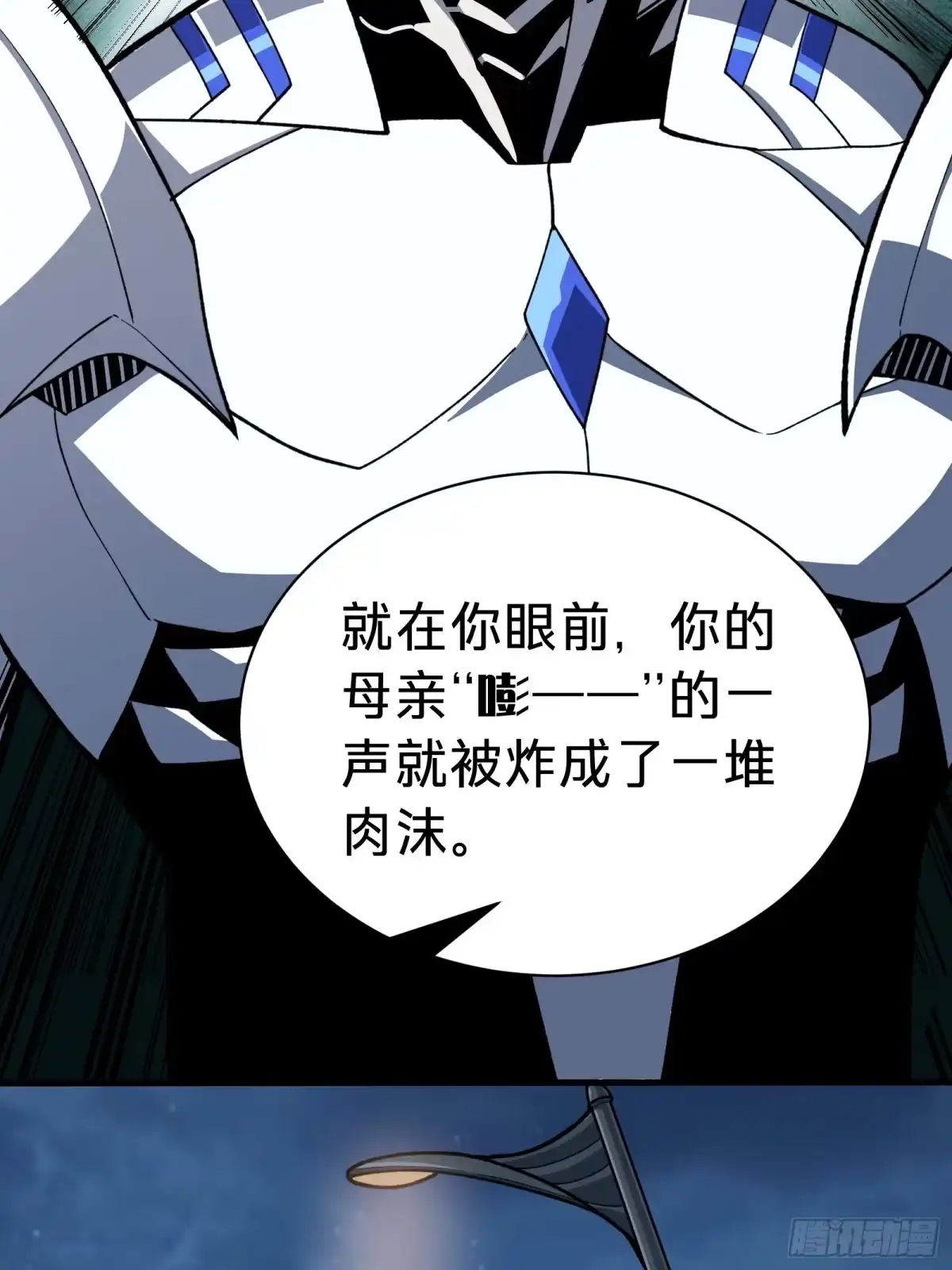 我的化身正在成为最终BOSS 第5话 私会 第87页