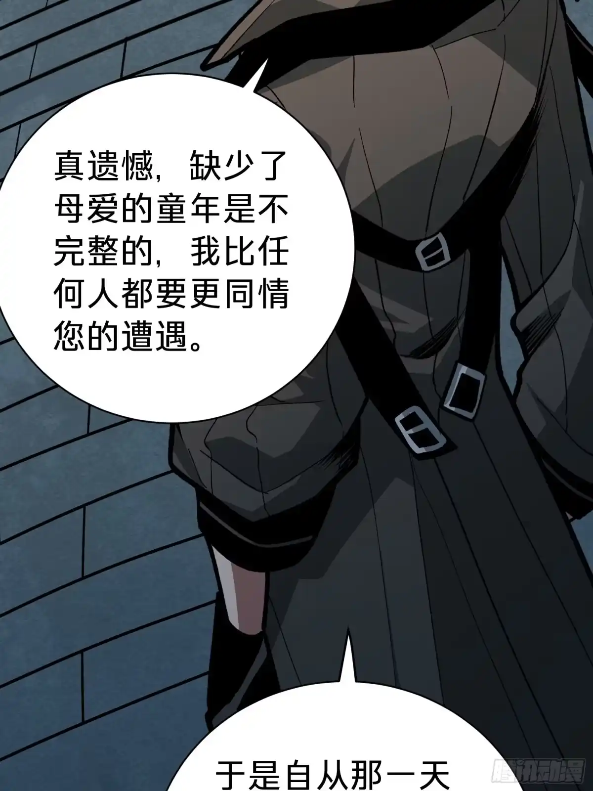 我的化身正在成为最终BOSS 第5话 私会 第89页