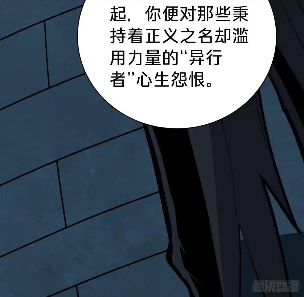 我的化身正在成为最终BOSS 第5话 私会 第90页