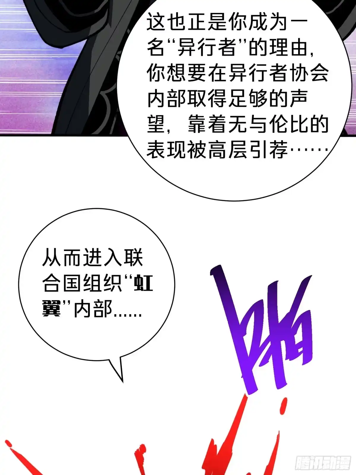 我的化身正在成为最终BOSS 第5话 私会 第92页