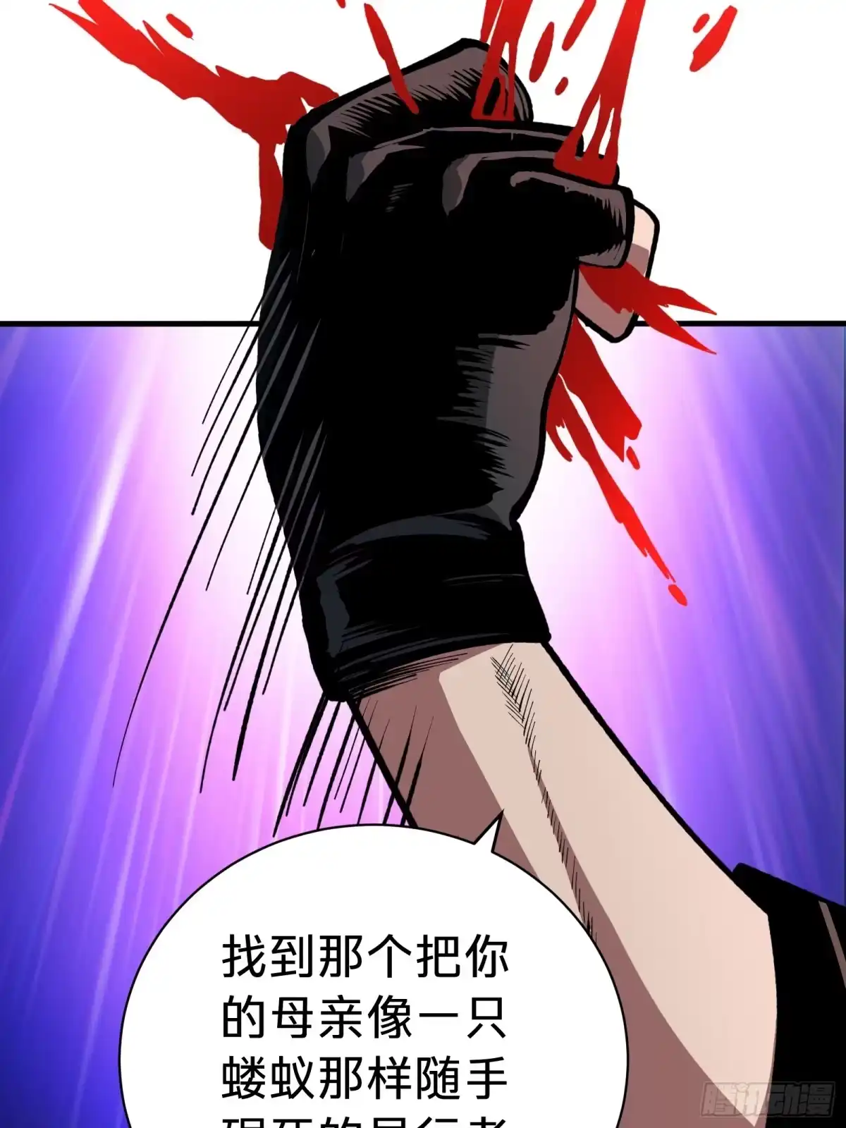 我的化身正在成为最终BOSS 第5话 私会 第93页