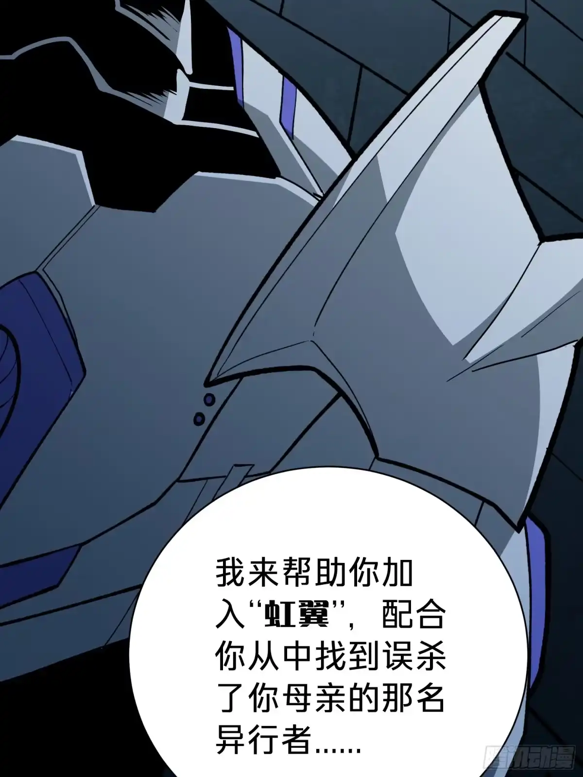 我的化身正在成为最终BOSS 第5话 私会 第98页