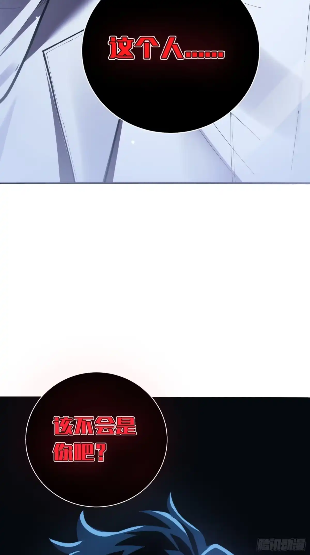我的化身正在成为最终BOSS 第6话 黑蛹 第101页