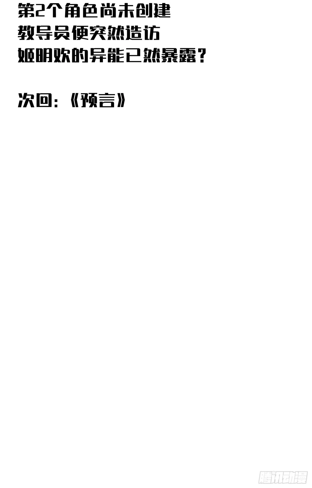 我的化身正在成为最终BOSS 第6话 黑蛹 第103页