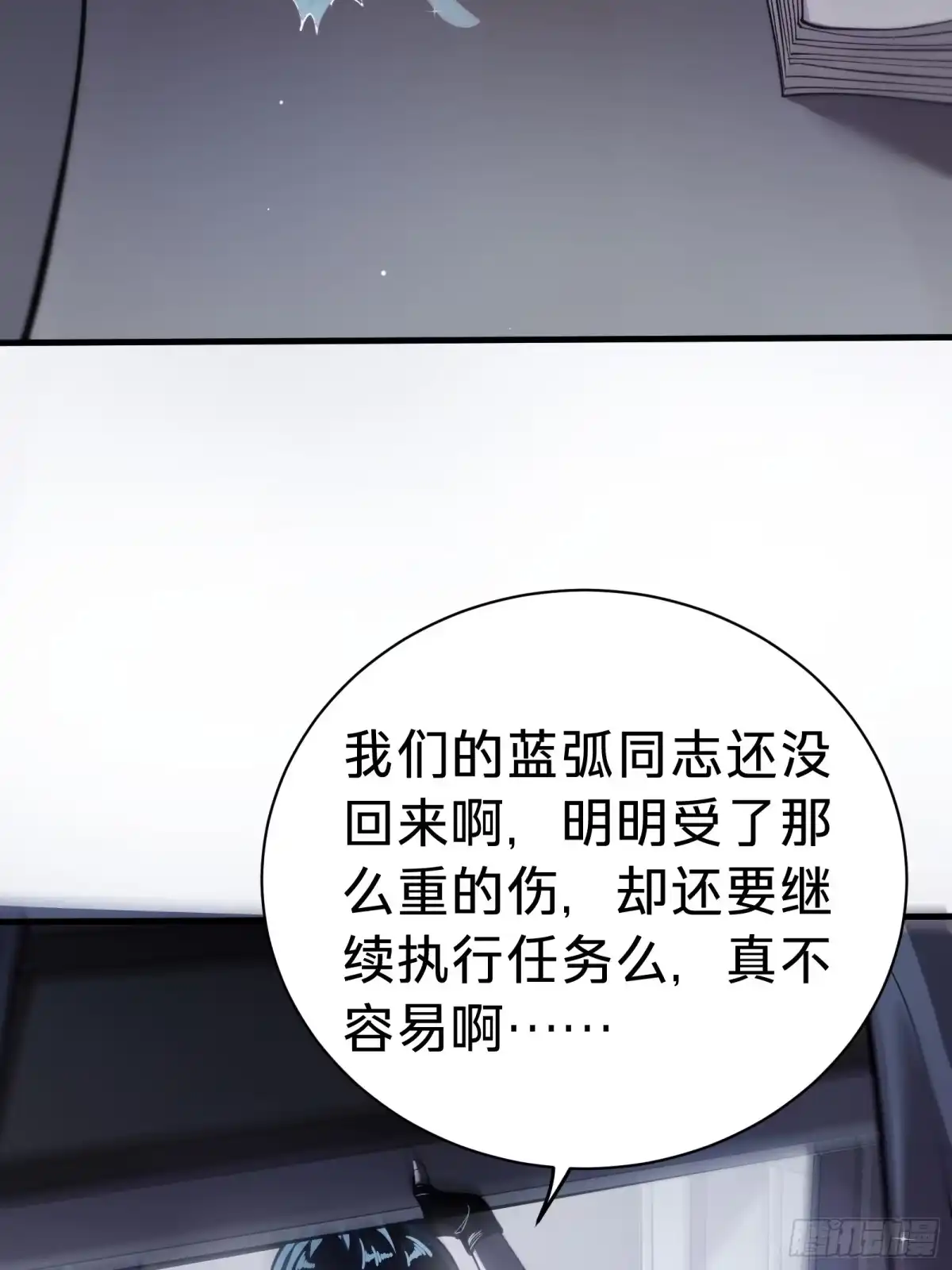 我的化身正在成为最终BOSS 第6话 黑蛹 第22页