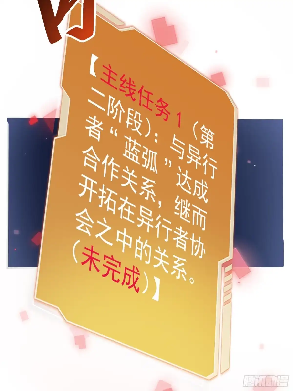 我的化身正在成为最终BOSS 第6话 黑蛹 第25页
