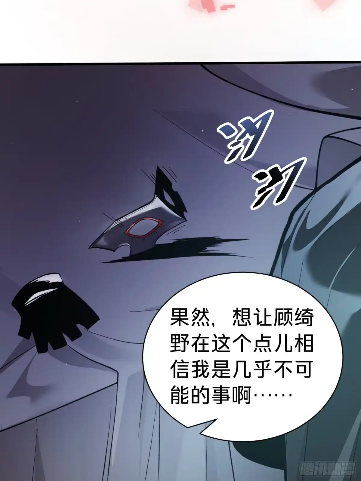 我的化身正在成为最终BOSS 第6话 黑蛹 第26页