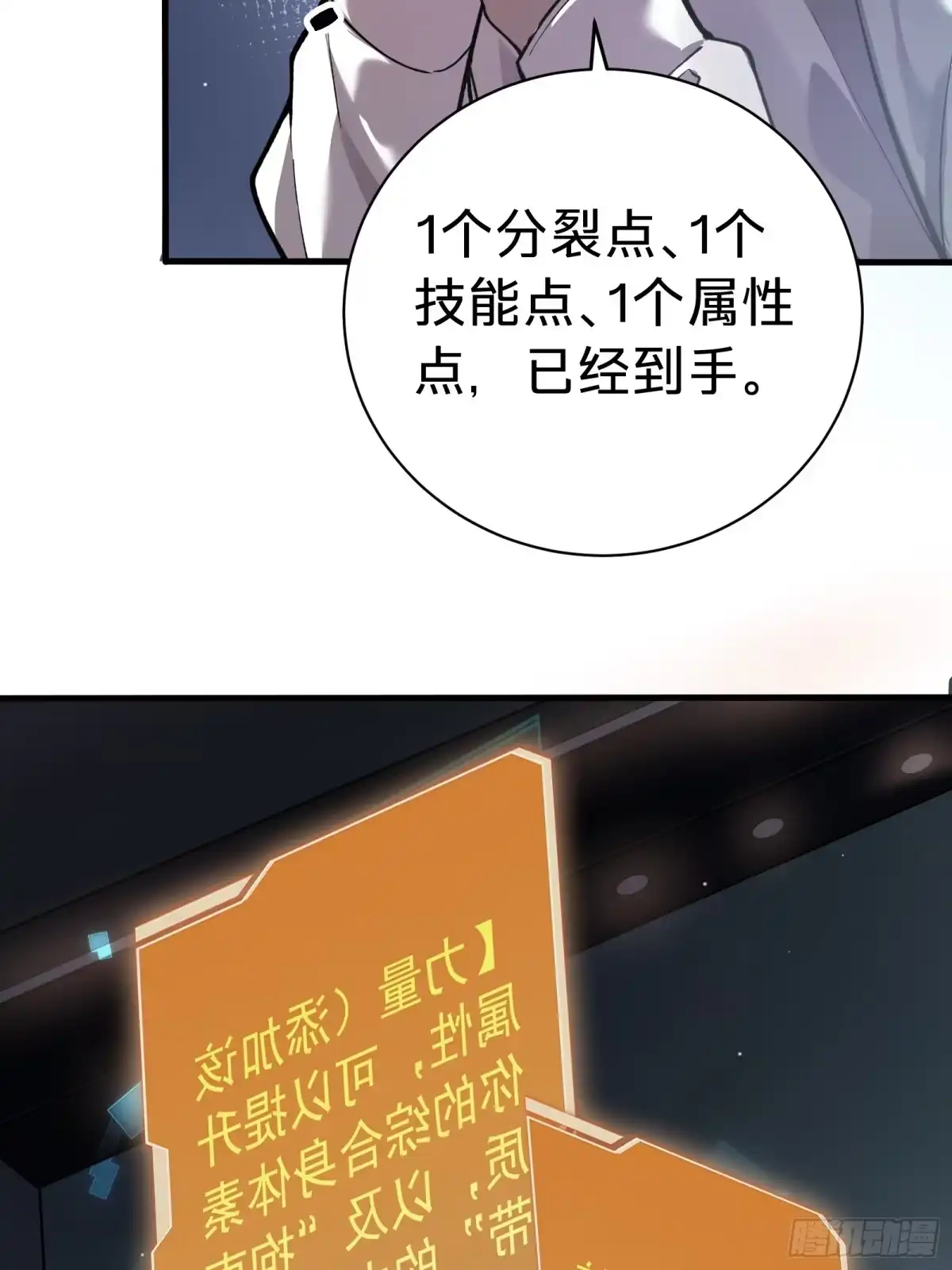 我的化身正在成为最终BOSS 第6话 黑蛹 第28页