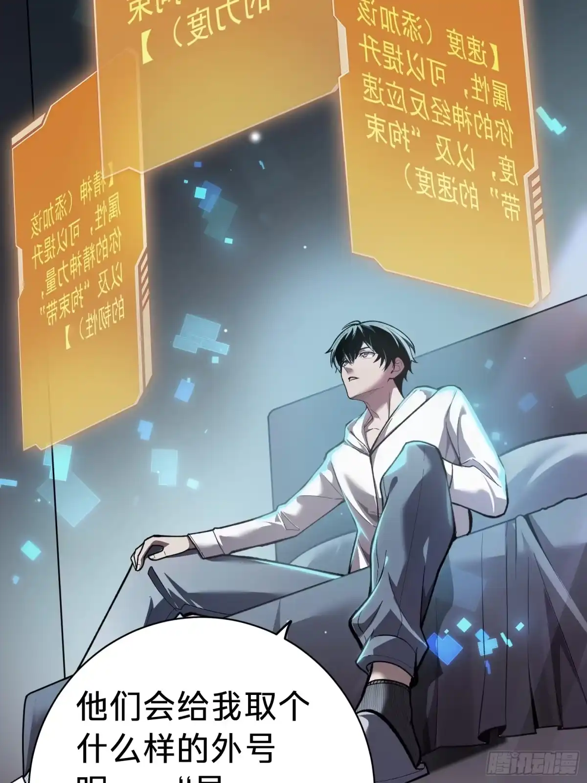 我的化身正在成为最终BOSS 第6话 黑蛹 第29页