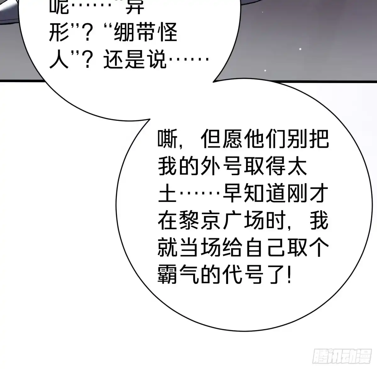 我的化身正在成为最终BOSS 第6话 黑蛹 第30页