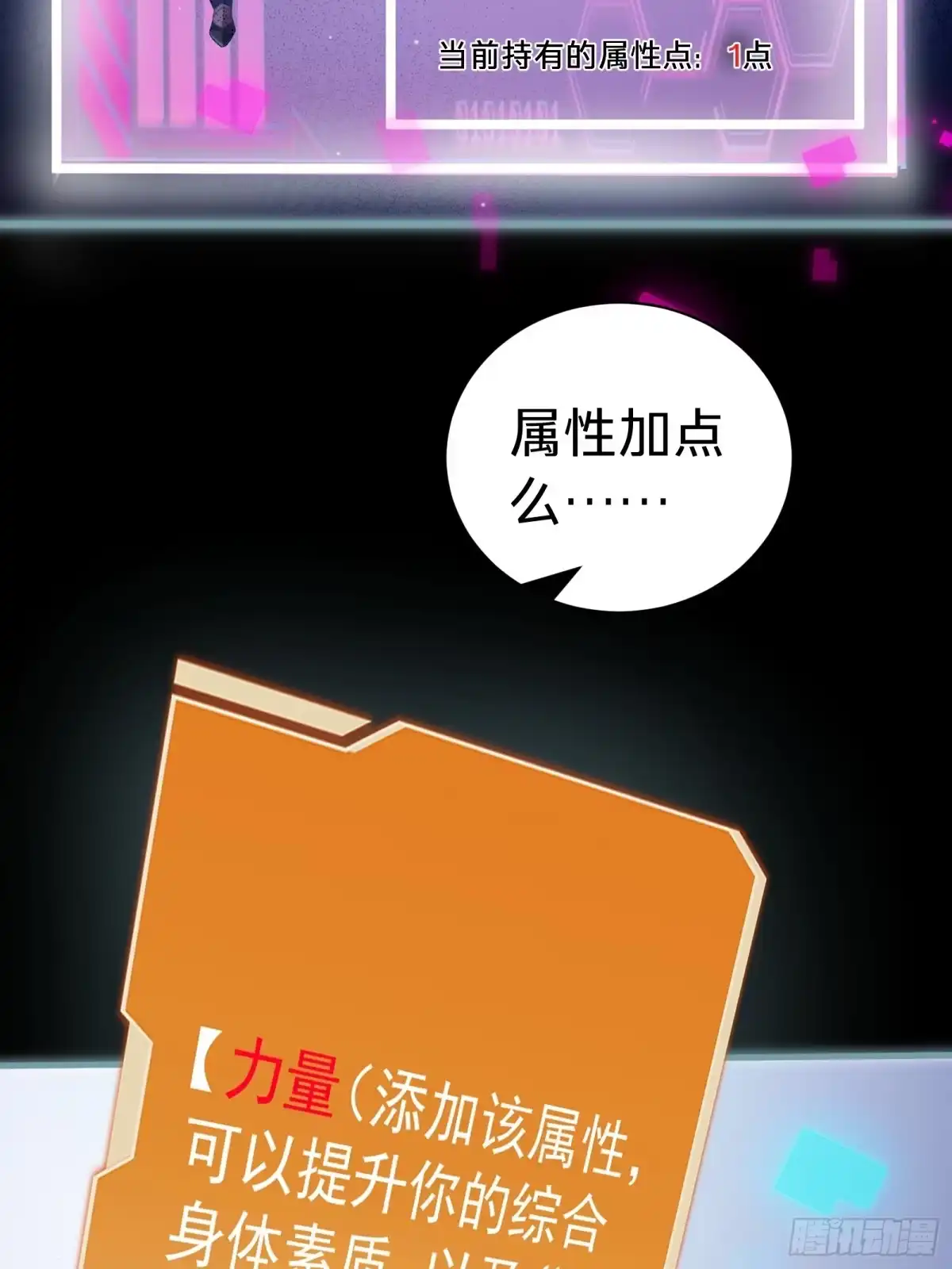 我的化身正在成为最终BOSS 第6话 黑蛹 第32页