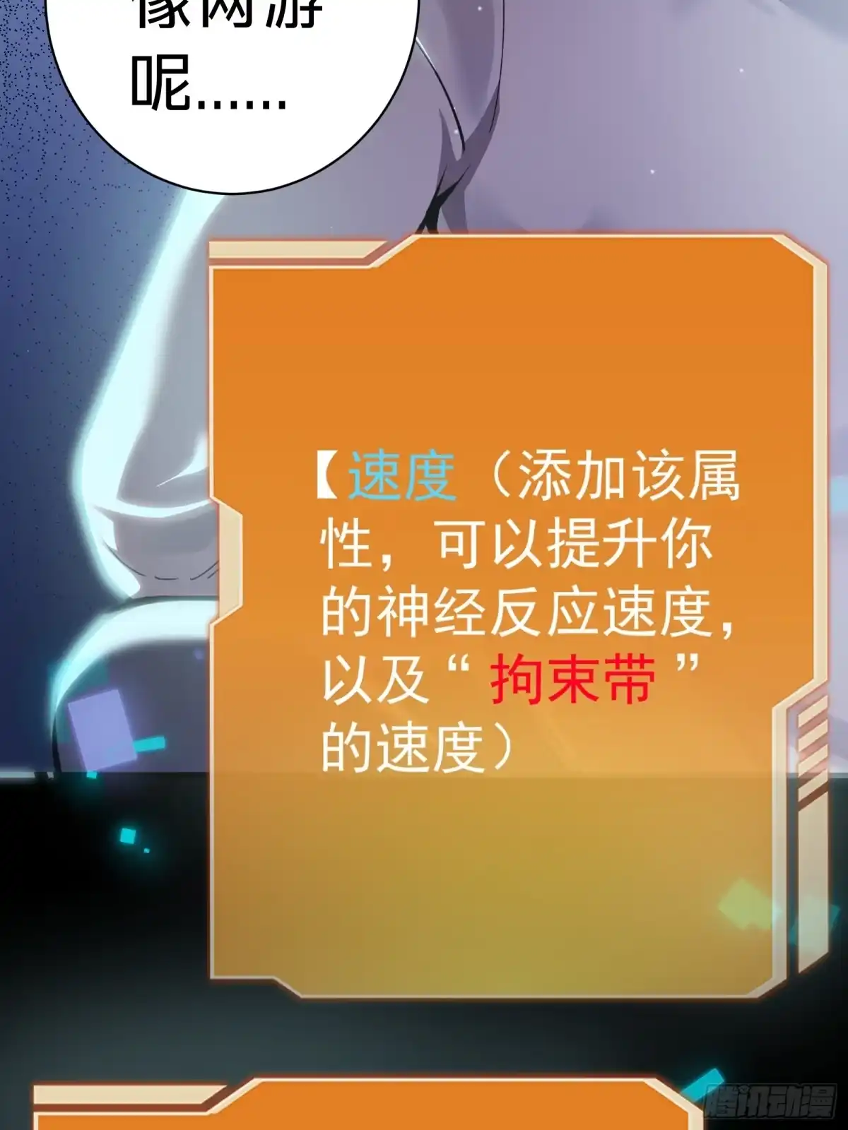 我的化身正在成为最终BOSS 第6话 黑蛹 第34页