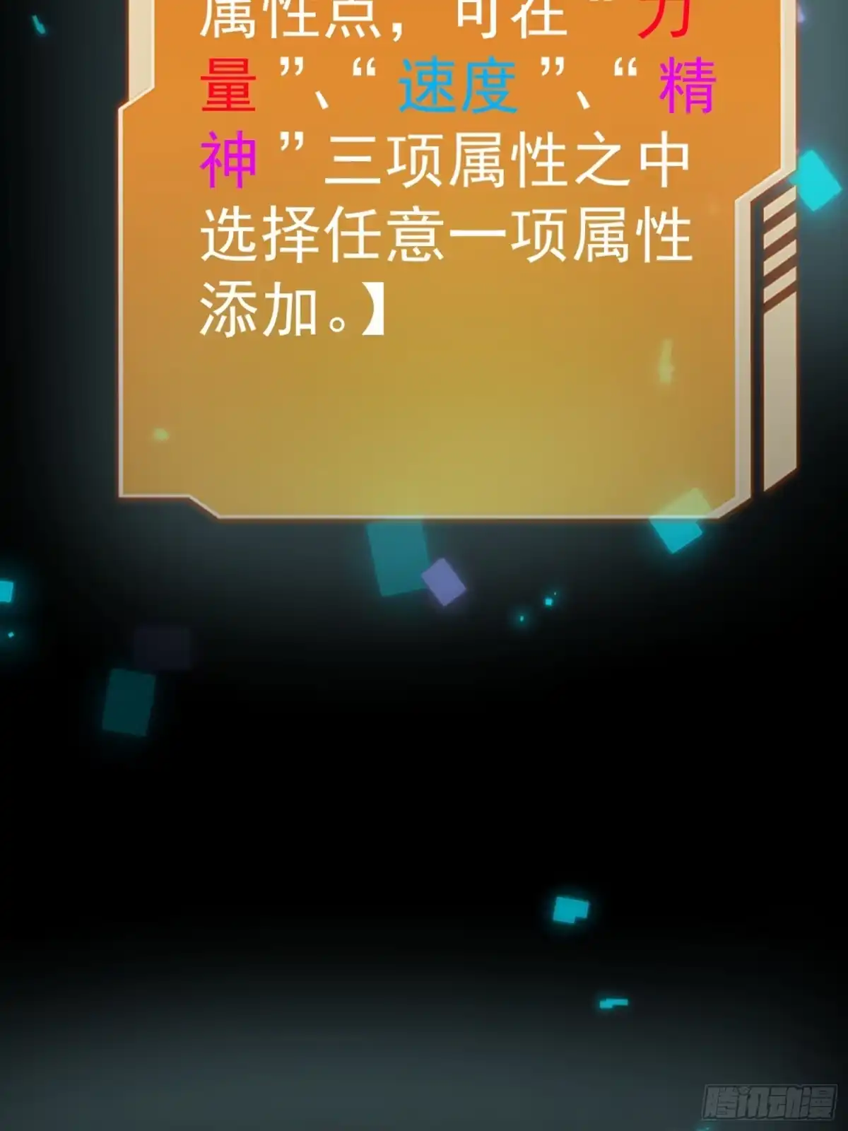 我的化身正在成为最终BOSS 第6话 黑蛹 第38页