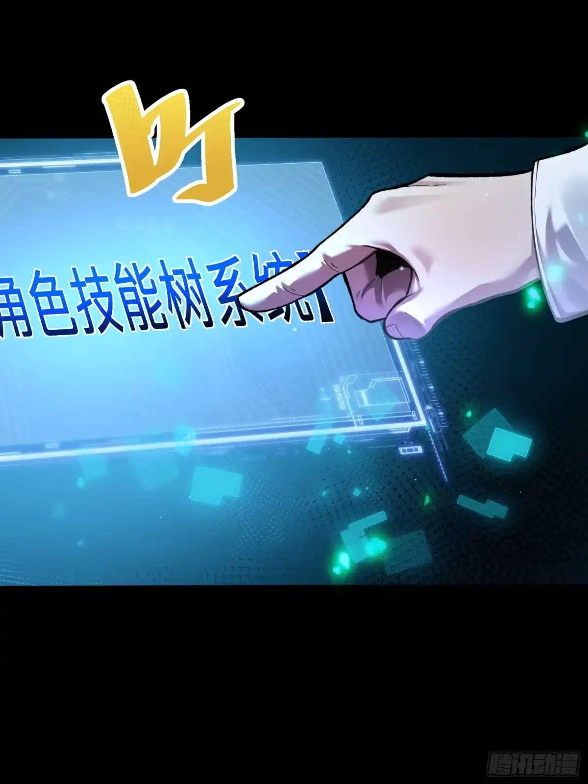 我的化身正在成为最终BOSS 第6话 黑蛹 第41页