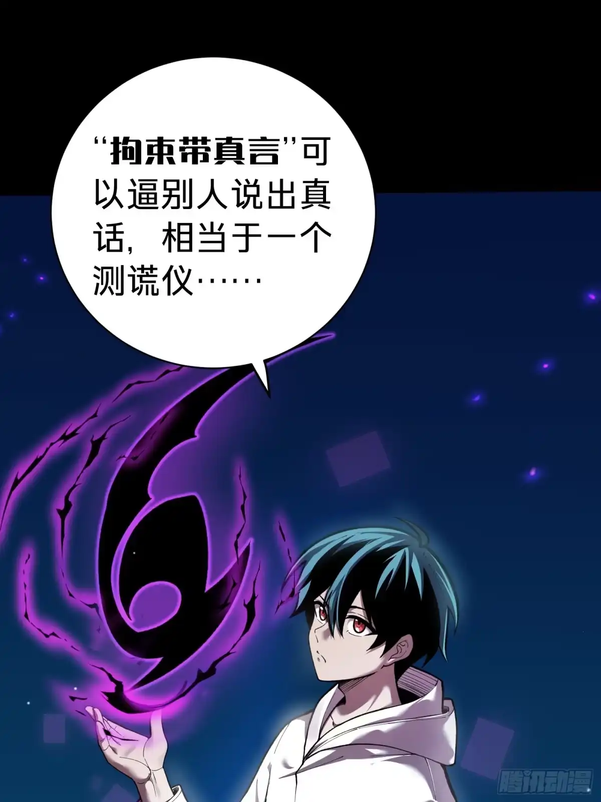 我的化身正在成为最终BOSS 第6话 黑蛹 第50页