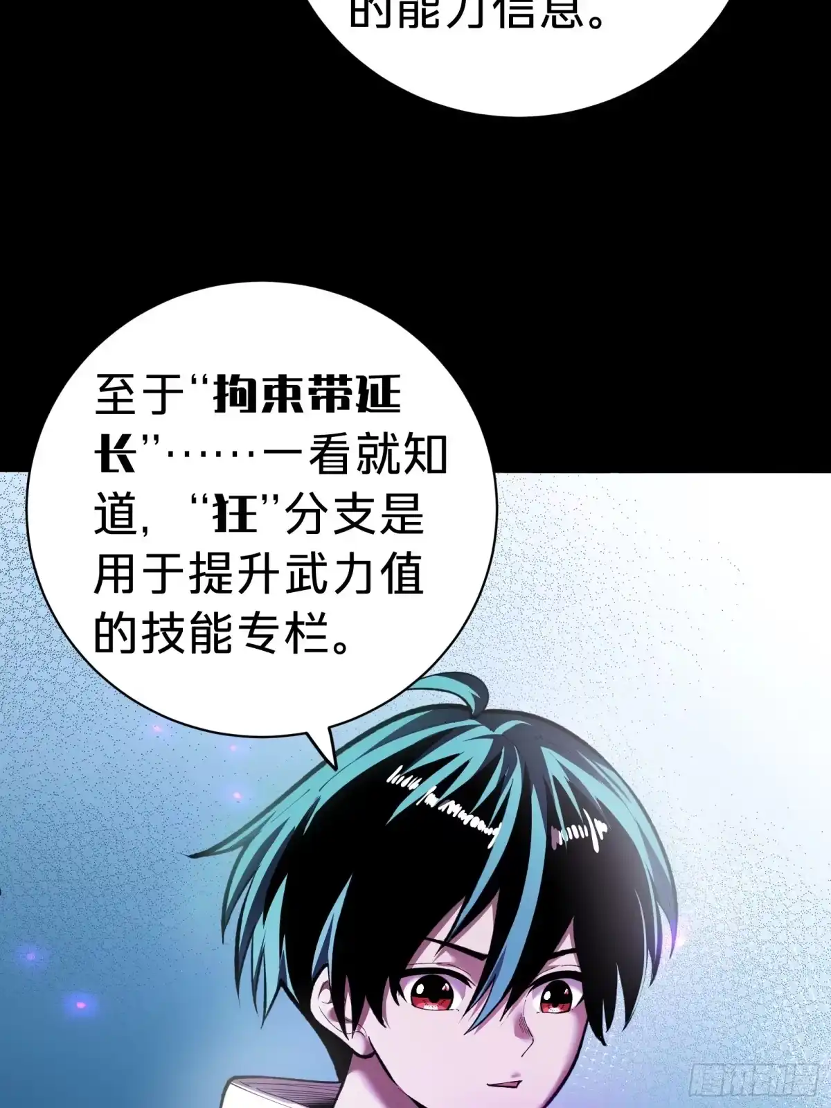 我的化身正在成为最终BOSS 第6话 黑蛹 第52页