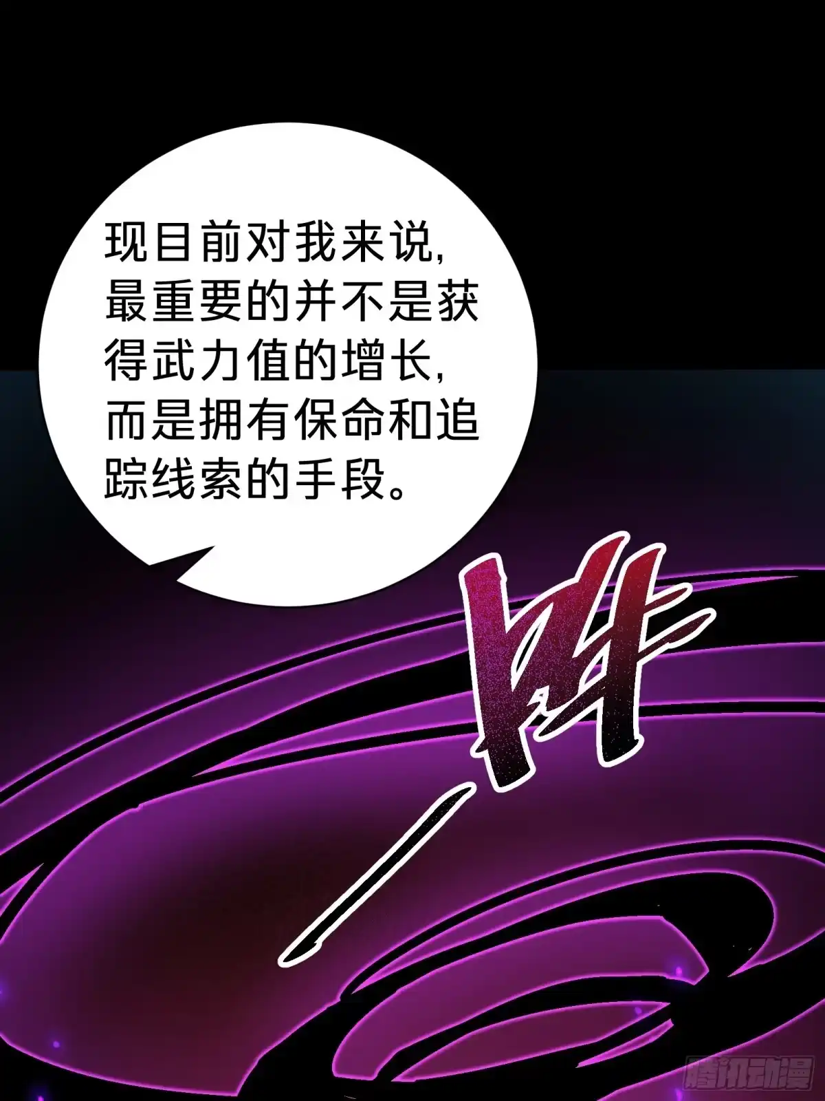 我的化身正在成为最终BOSS 第6话 黑蛹 第54页