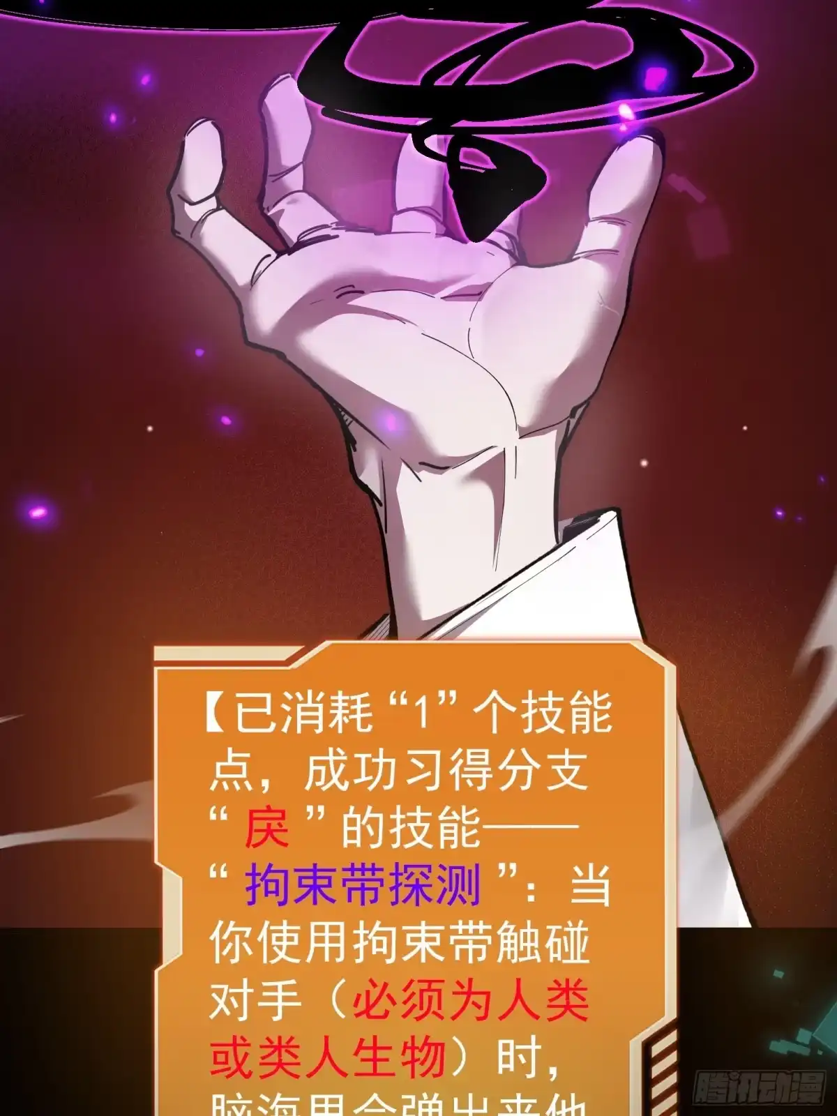 我的化身正在成为最终BOSS 第6话 黑蛹 第55页