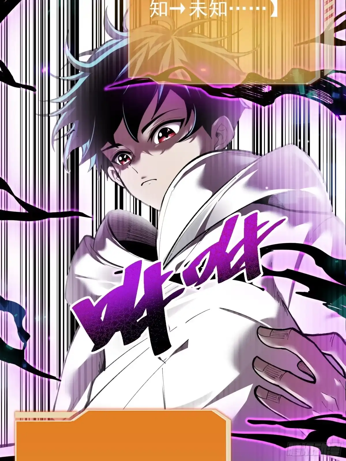我的化身正在成为最终BOSS 第6话 黑蛹 第57页