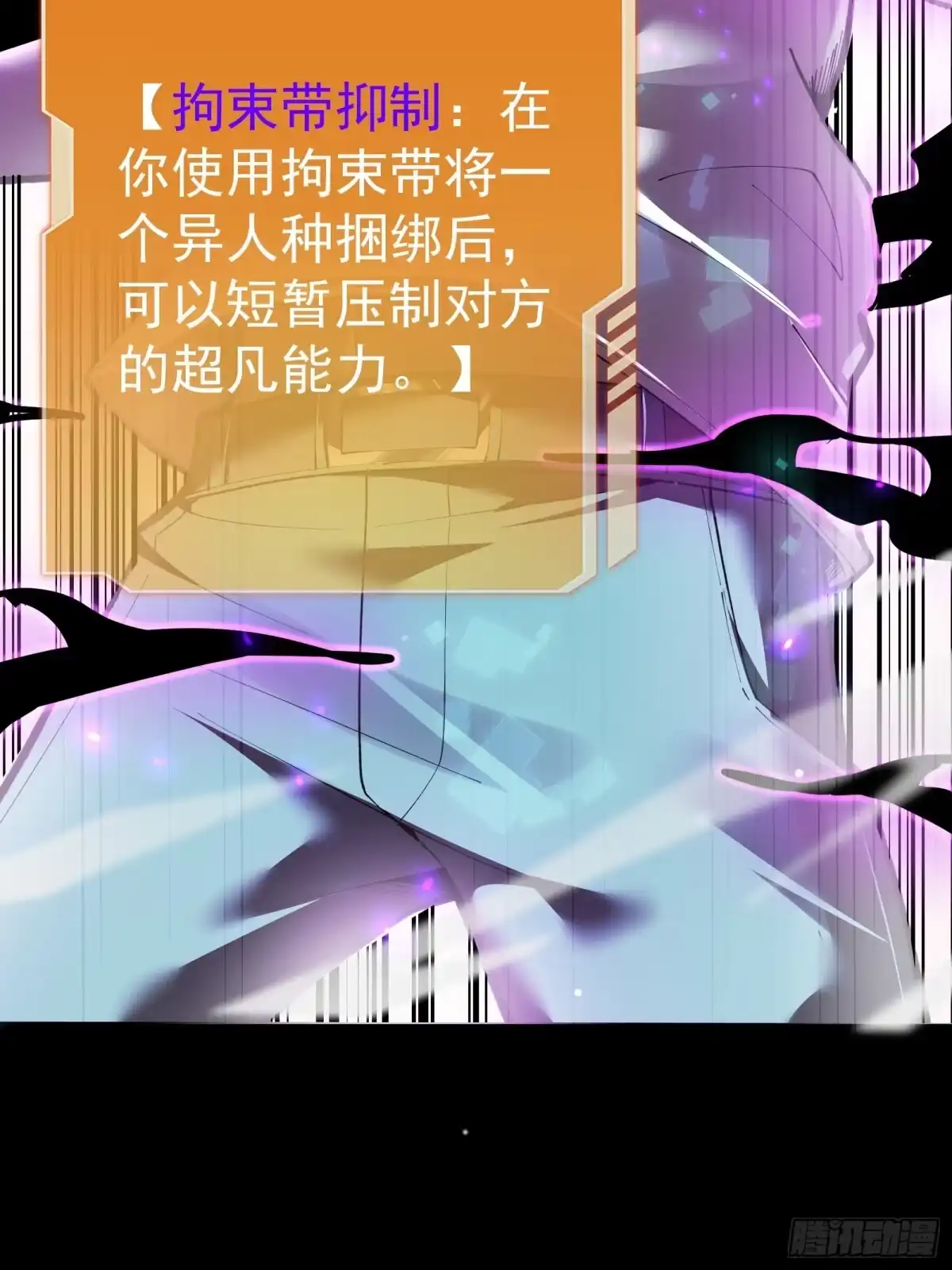 我的化身正在成为最终BOSS 第6话 黑蛹 第58页