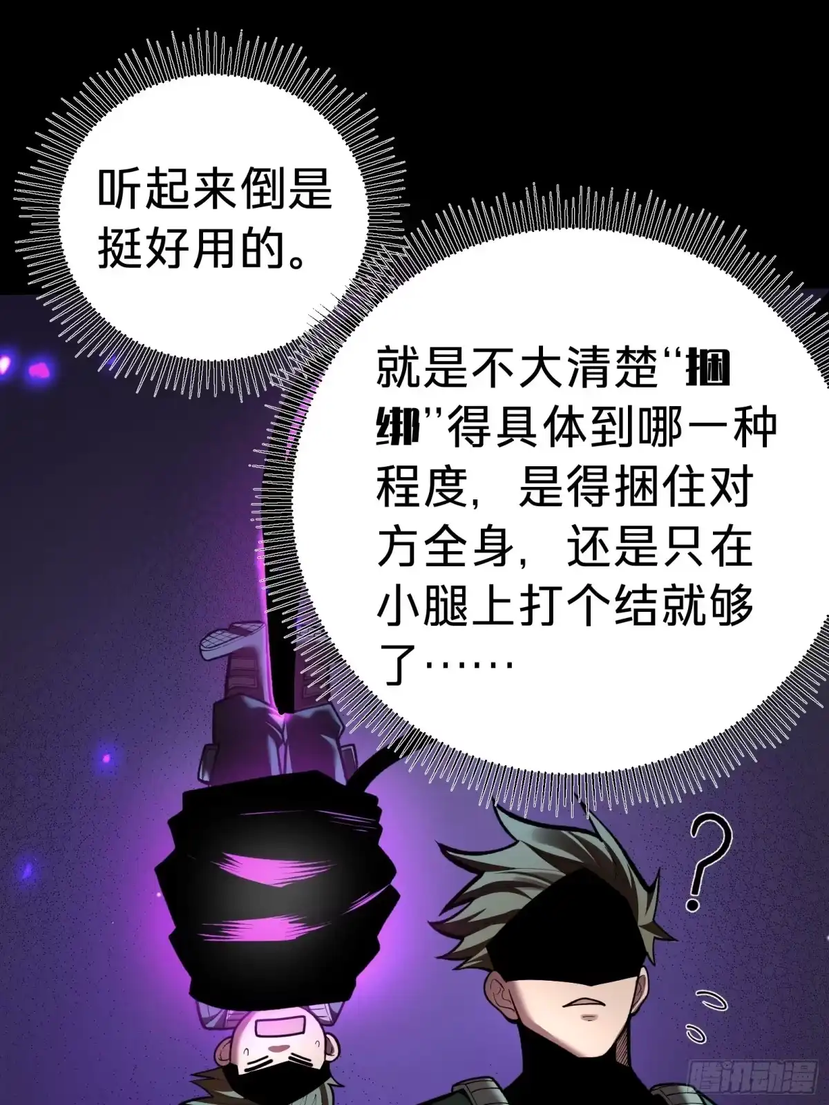 我的化身正在成为最终BOSS 第6话 黑蛹 第59页