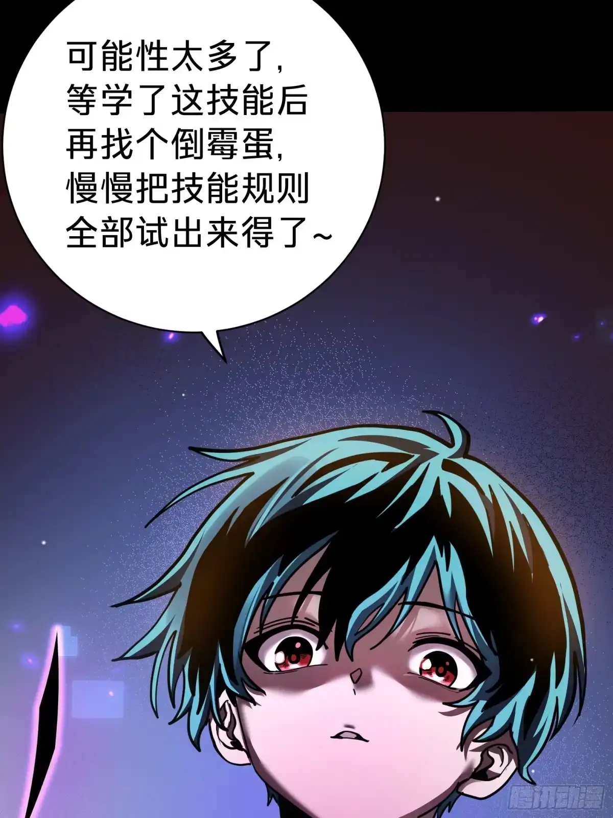 我的化身正在成为最终BOSS 第6话 黑蛹 第61页