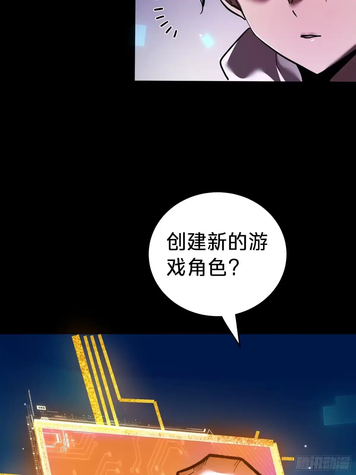 我的化身正在成为最终BOSS 第6话 黑蛹 第63页