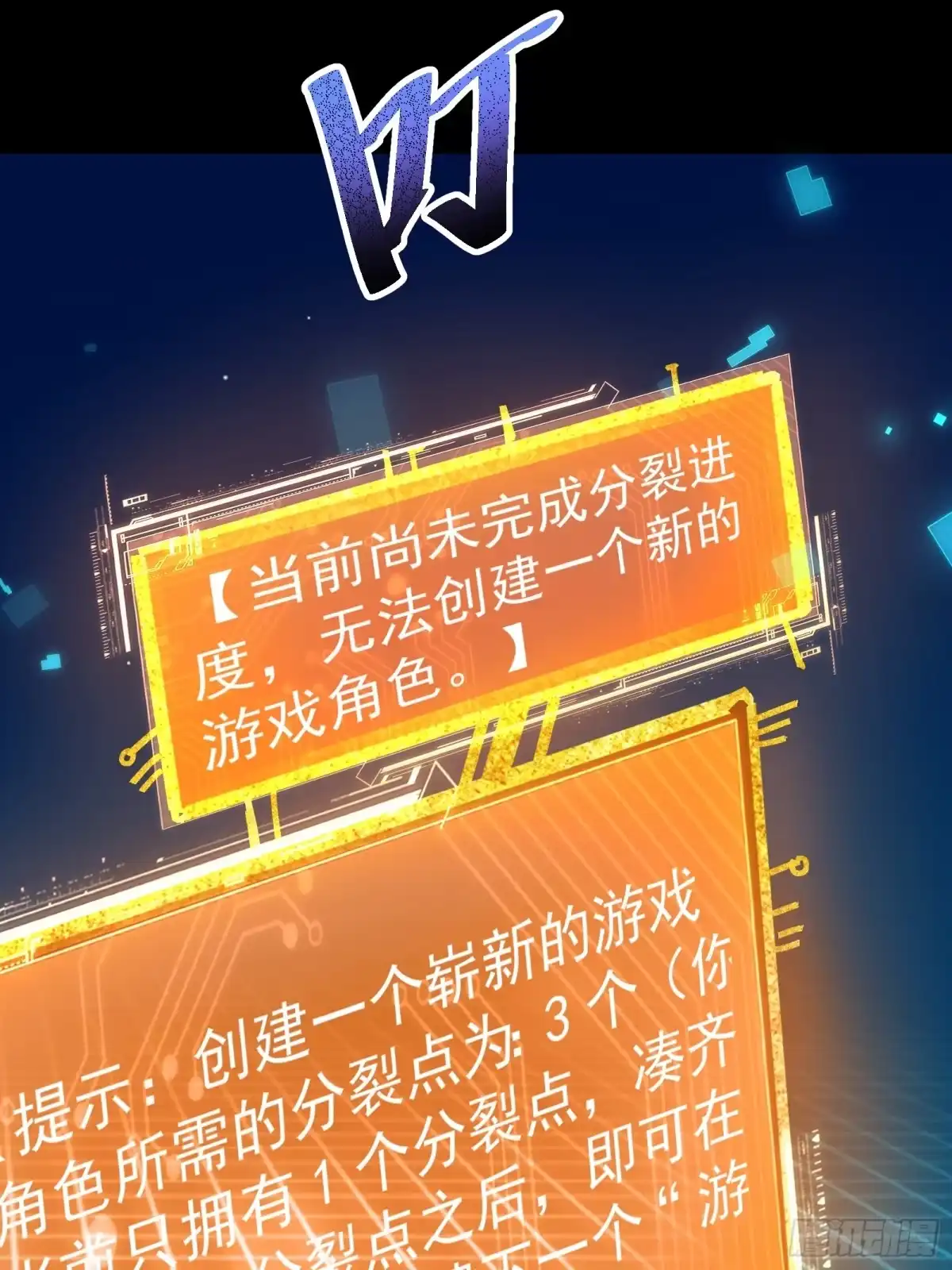 我的化身正在成为最终BOSS 第6话 黑蛹 第65页