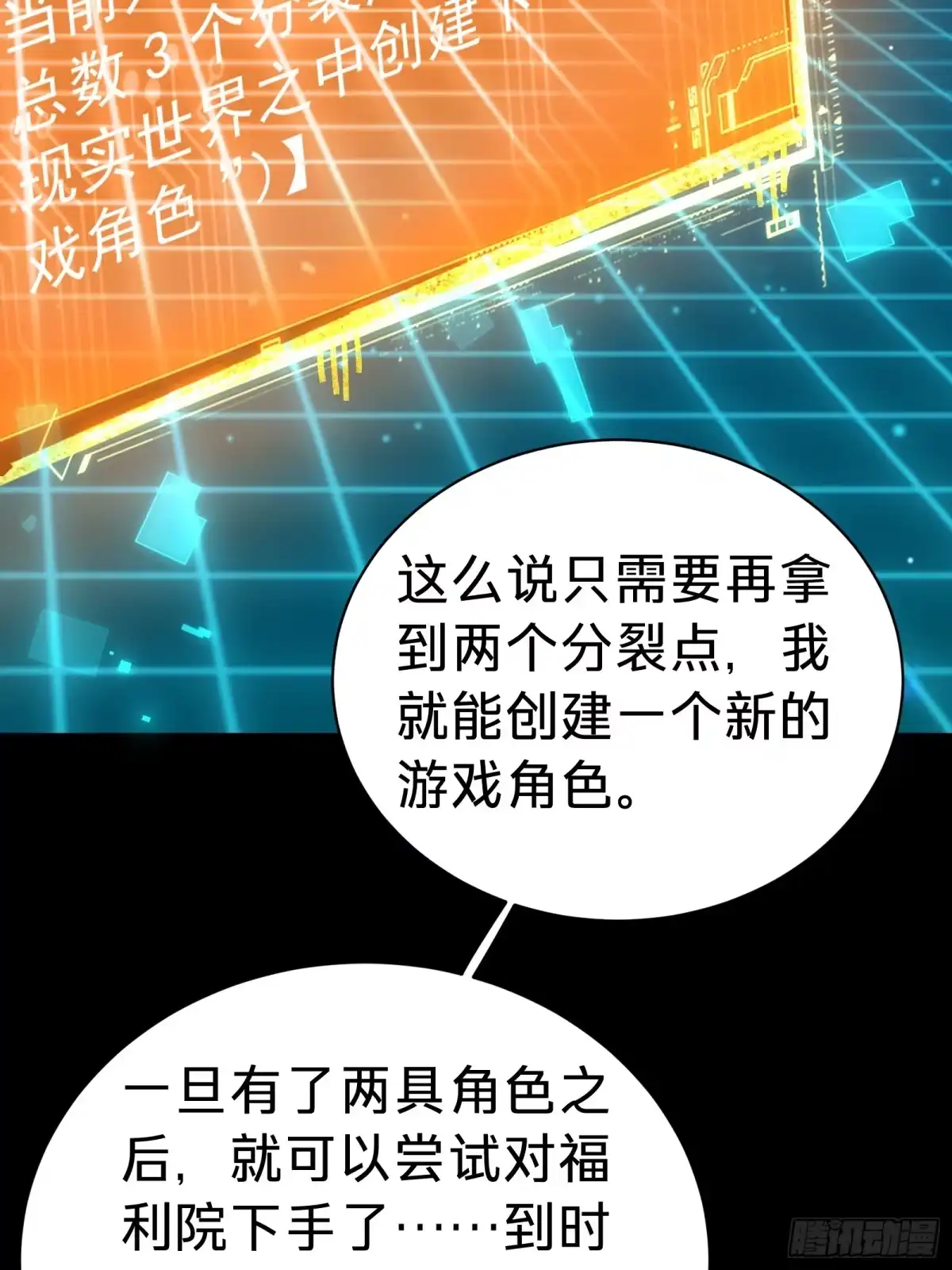 我的化身正在成为最终BOSS 第6话 黑蛹 第66页