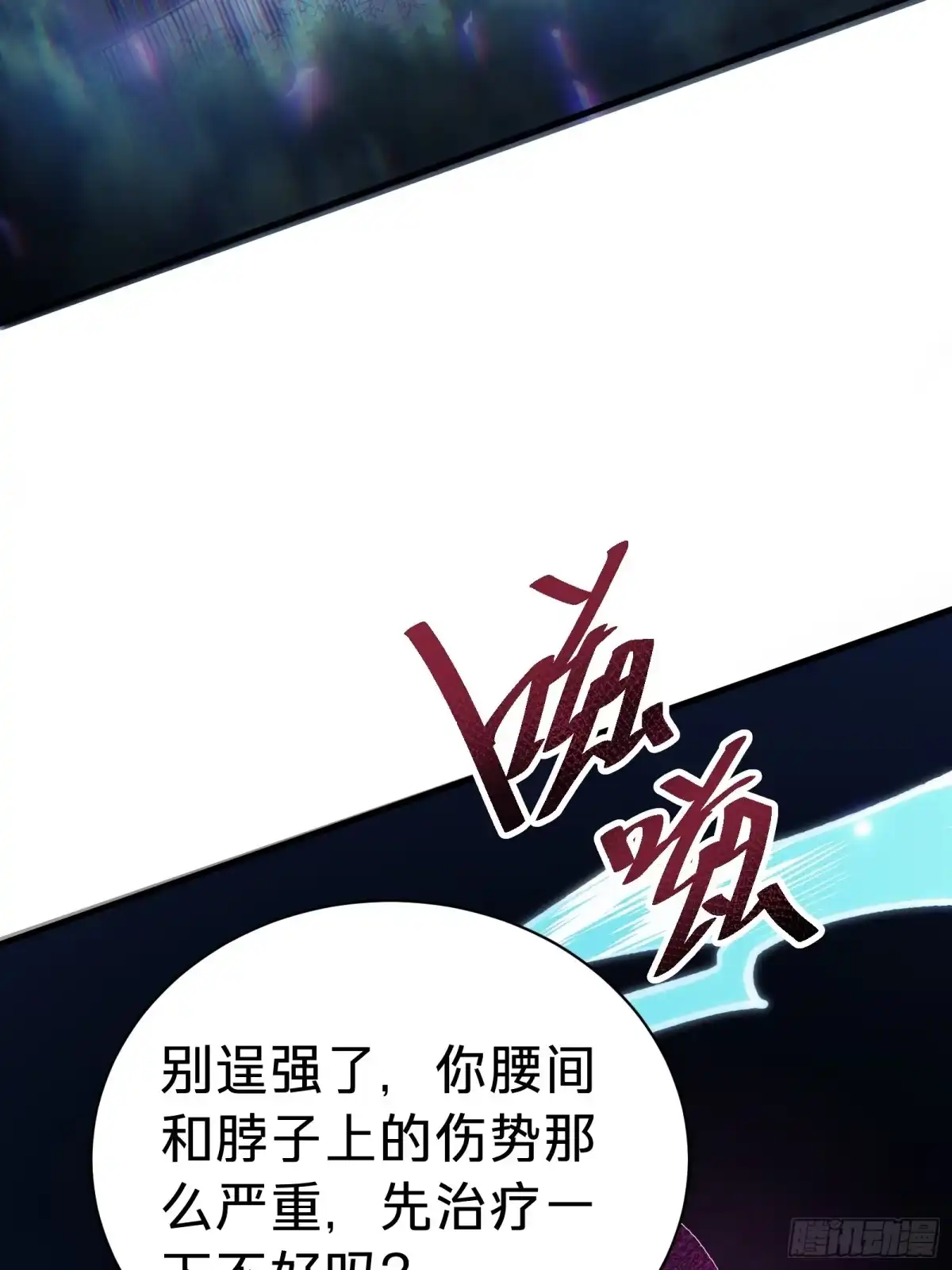 我的化身正在成为最终BOSS 第6话 黑蛹 第7页