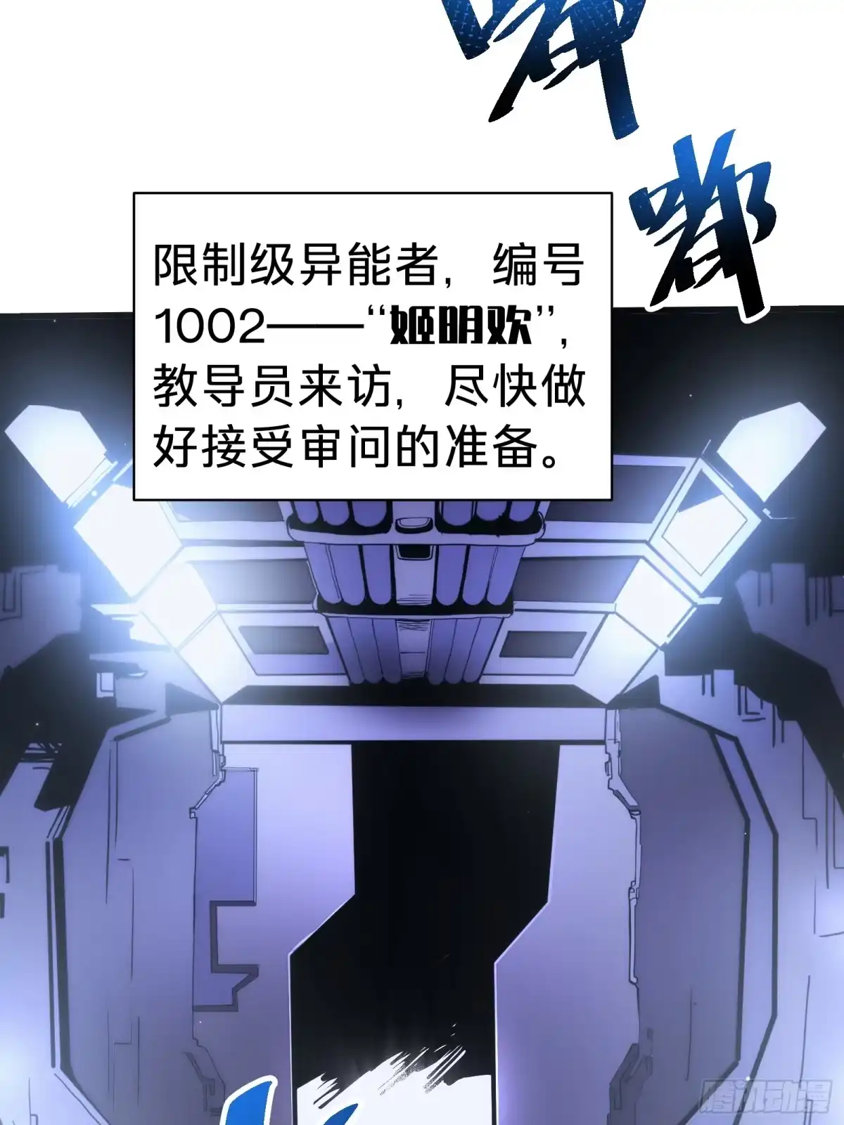我的化身正在成为最终BOSS 第6话 黑蛹 第81页
