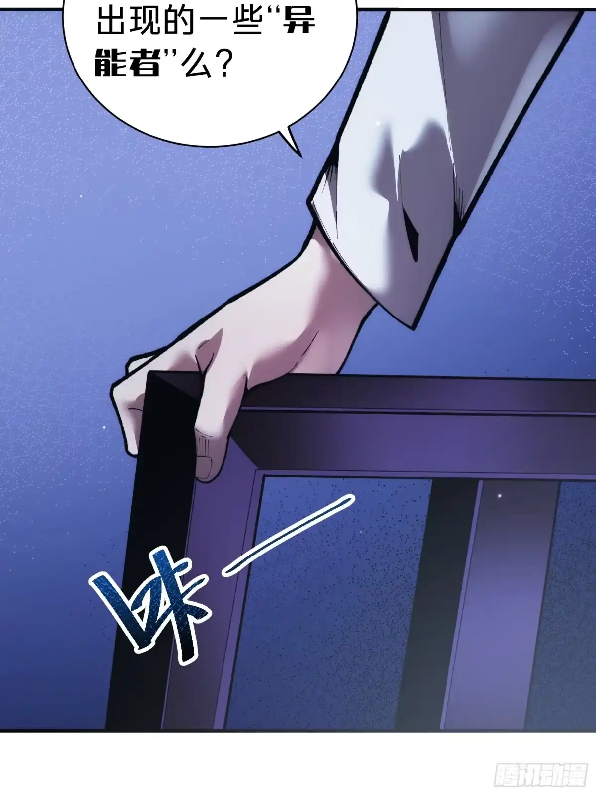 我的化身正在成为最终BOSS 第6话 黑蛹 第83页