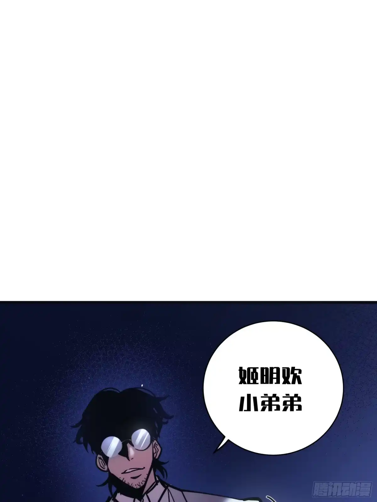 我的化身正在成为最终BOSS 第6话 黑蛹 第84页
