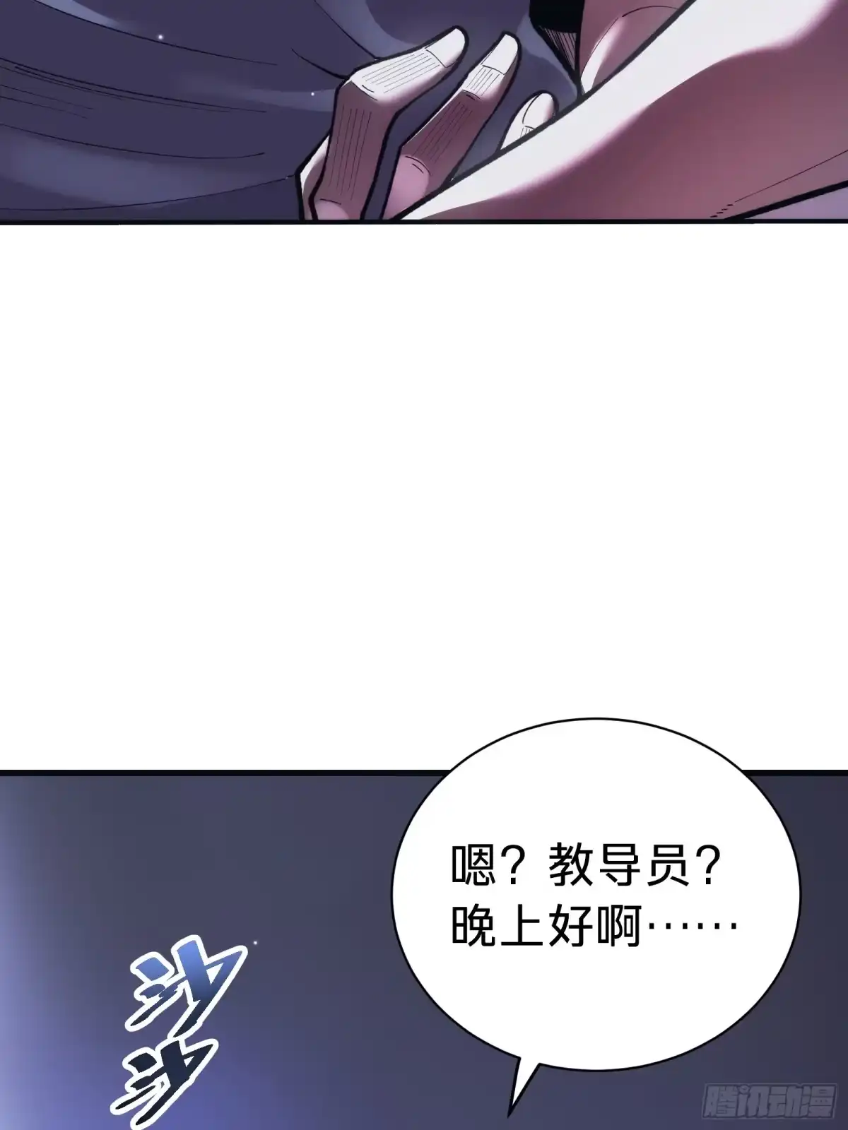 我的化身正在成为最终BOSS 第6话 黑蛹 第90页